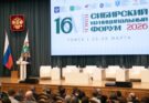 В Томске прошел XVI Сибирский муниципальный форум