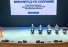 В Оренбурге прошло внеочередное общее собрание Совета (ассоциации) муниципальных образований