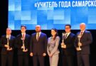 В Самаре чествовали победителей конкурса «Учитель года Самарской области»