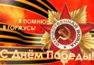 ПОЗДРАВЛЯЕМ!