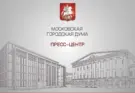 Новости депутатов столичного парламента