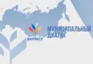 Оренбургская делегация примет участие в стратегической сессии проекта «Муниципальный диалог»