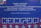 Состоялась конференция Союза МКСО «Роль контрольно-счетных органов в повышении качества управления муниципальными ресурсами»