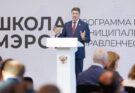 Андрей Шевченко выступил перед участниками программы «Школа мэров»