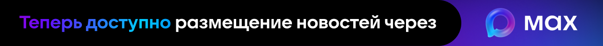 Размещение новостей через MAX
